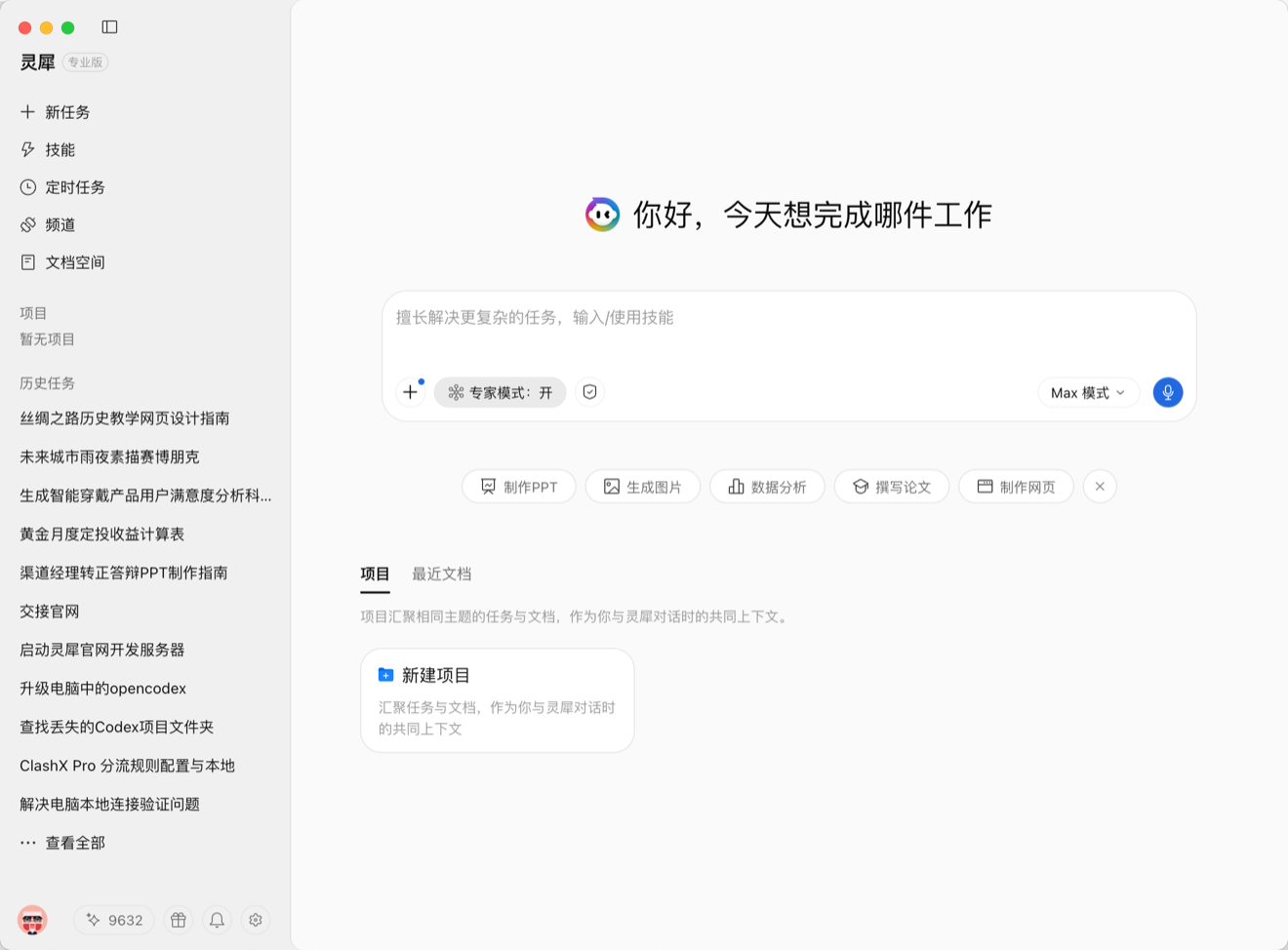 WPS 灵犀桌面客户端首页，展示任务输入框、技能和文档空间入口