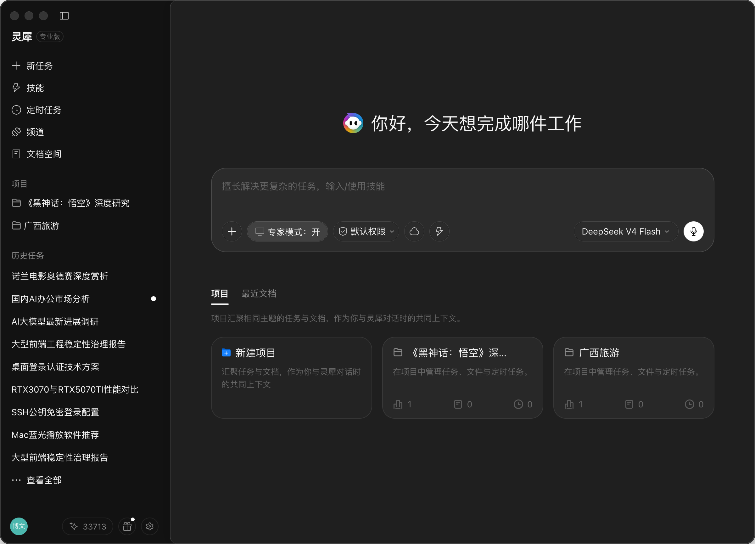 灵犀桌面客户端工作区，包含任务导航、智能输入框与项目空间
