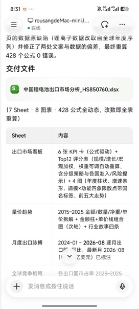 在灵犀手机端查看同一市场分析任务的交付文件