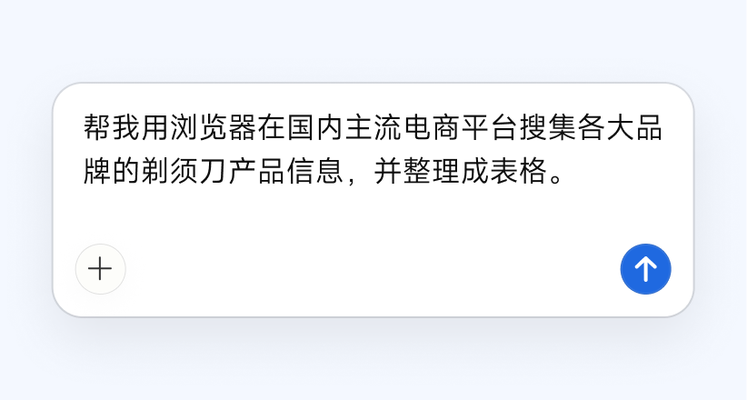 在输入框中发送浏览器任务