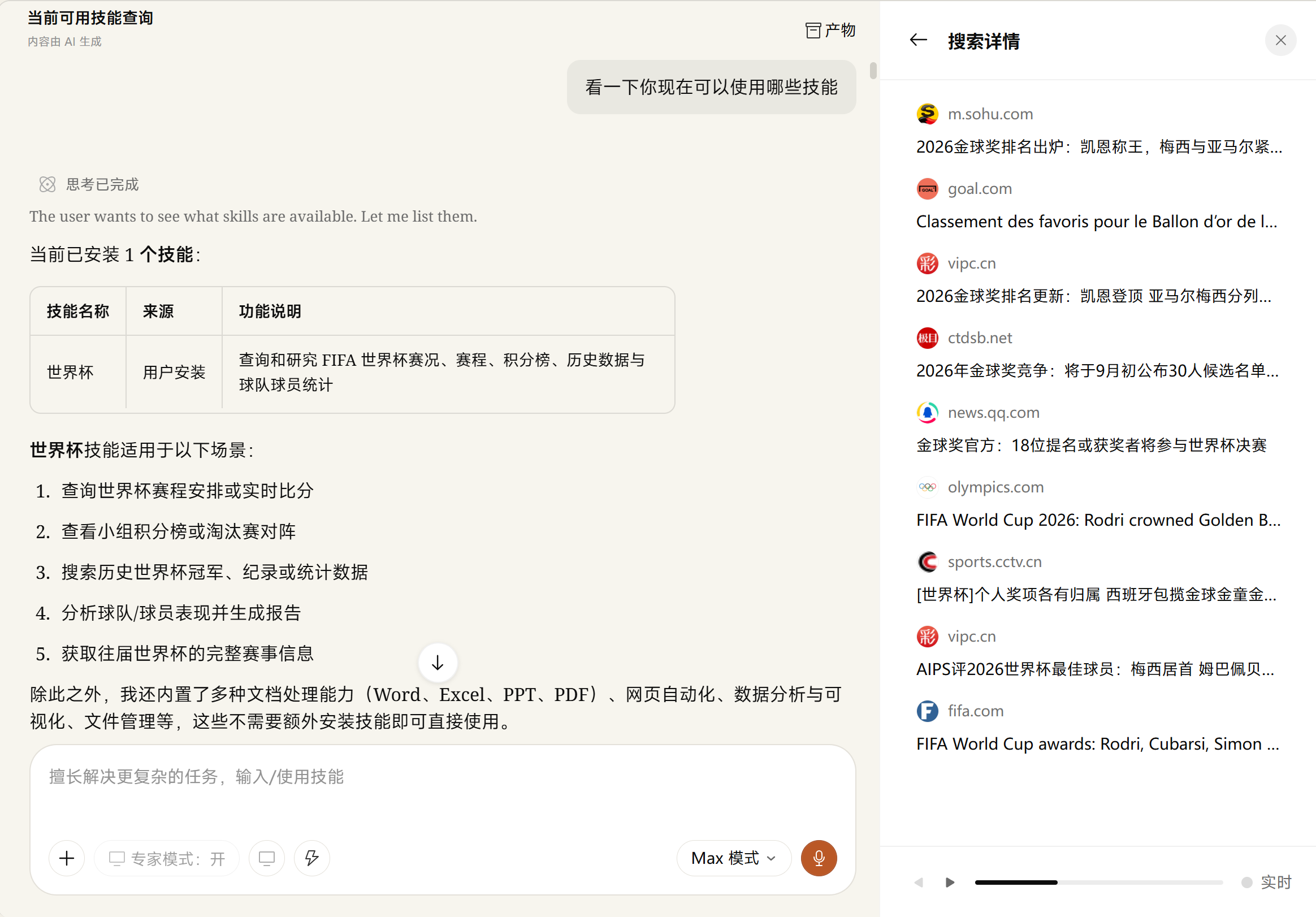 任务执行过程示意：对话区与结果展示