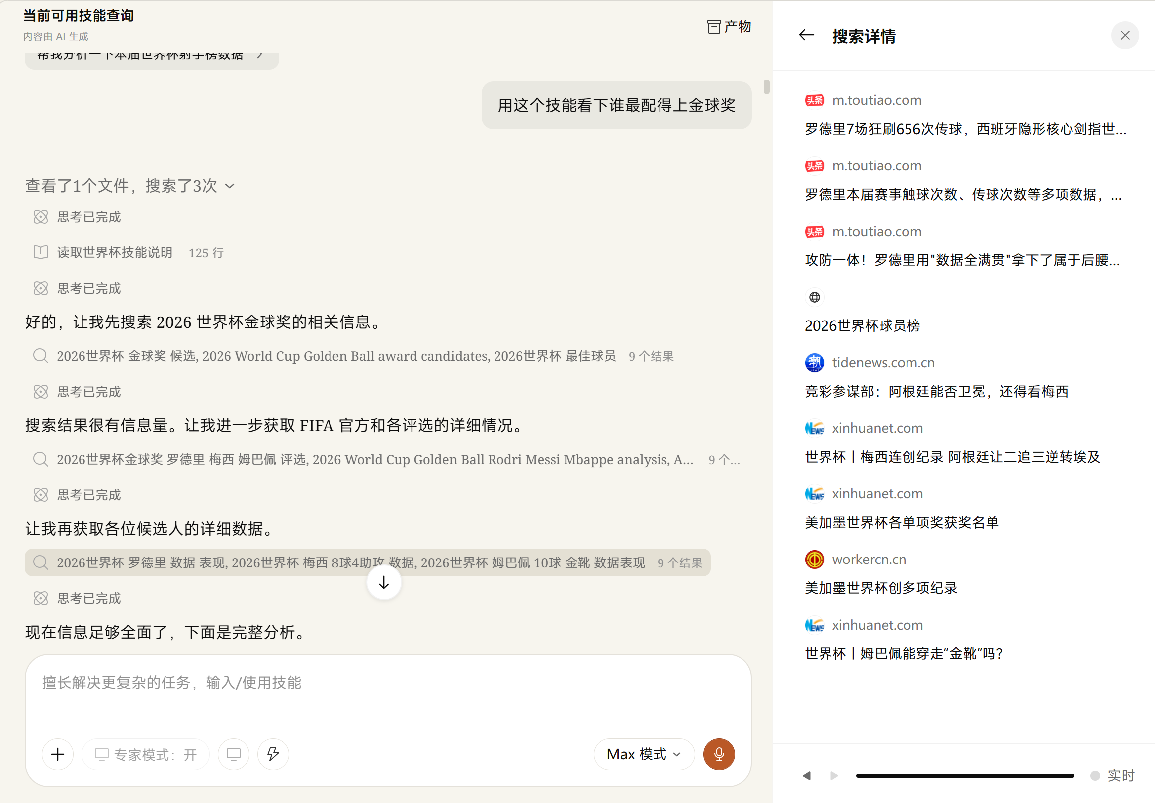 任务执行过程示意：右侧中间步骤详情