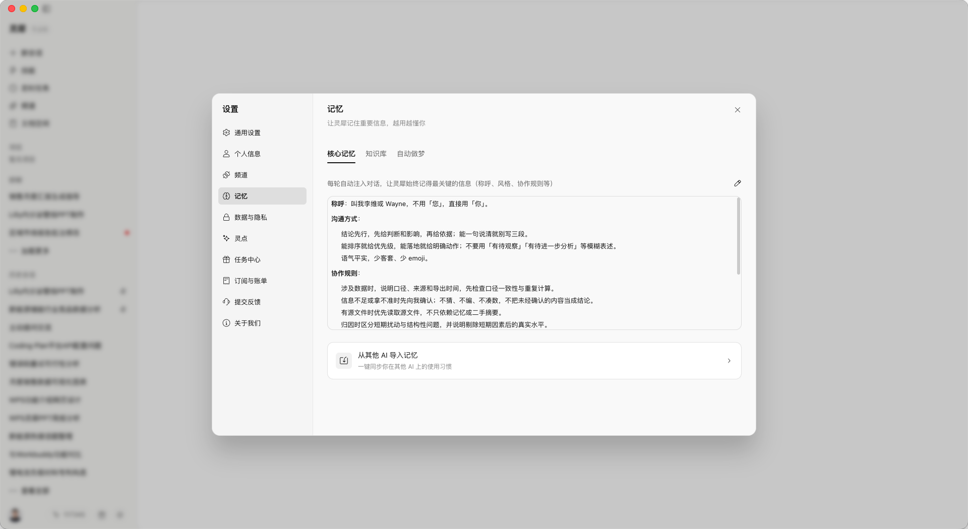 记忆查看与管理界面示意