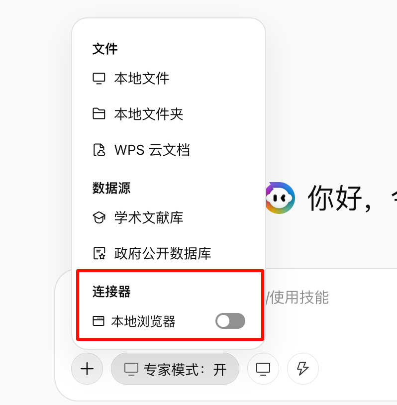 浏览器助手扩展示意