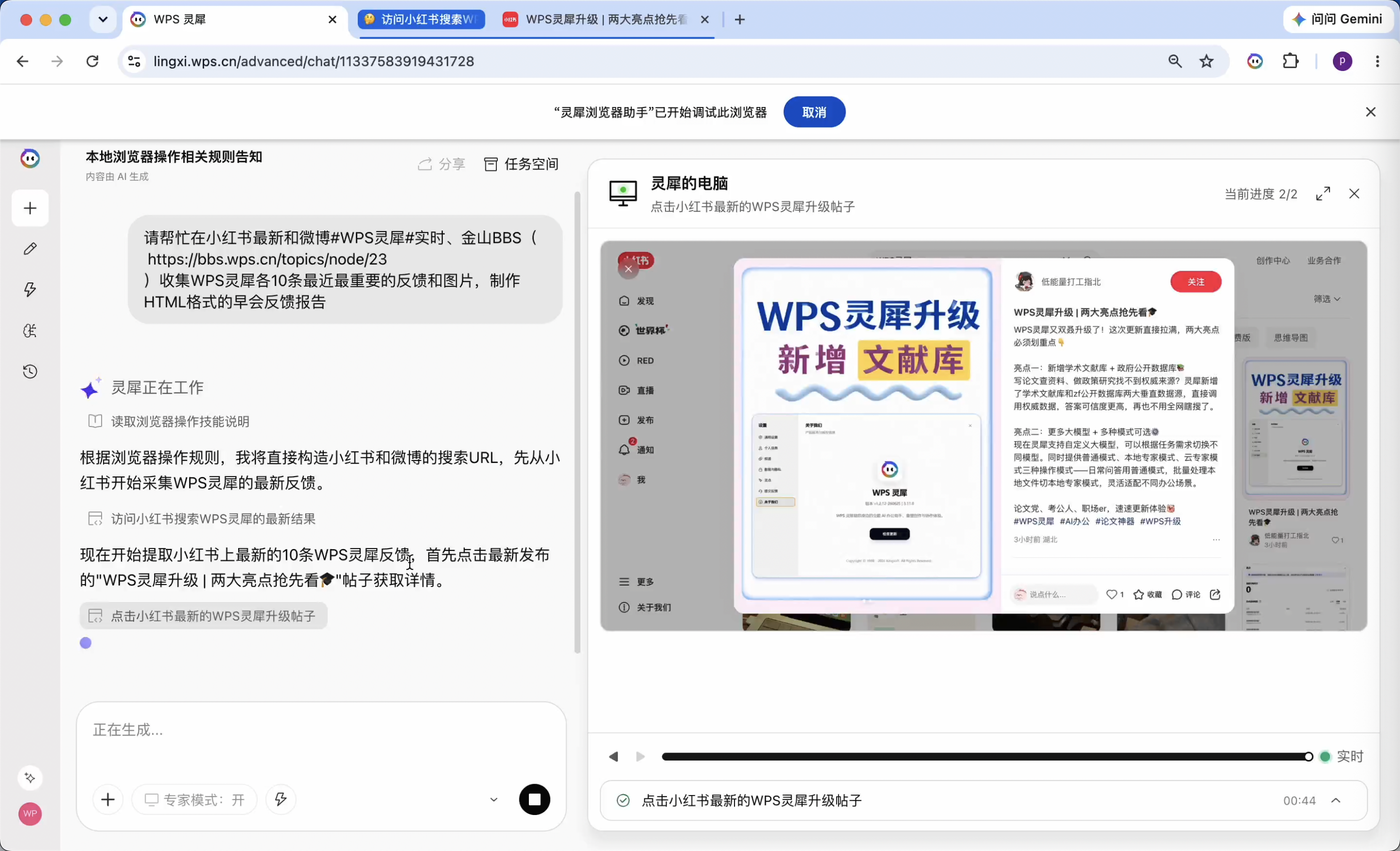 批量调研：任务执行界面