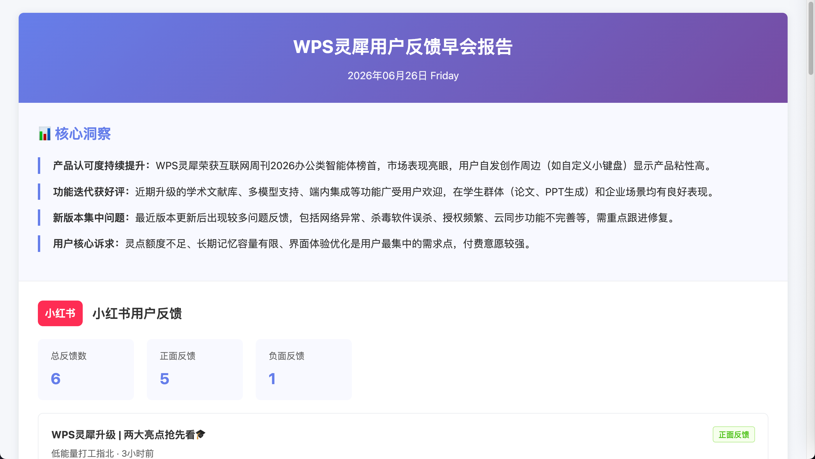 批量调研：生成早会报告