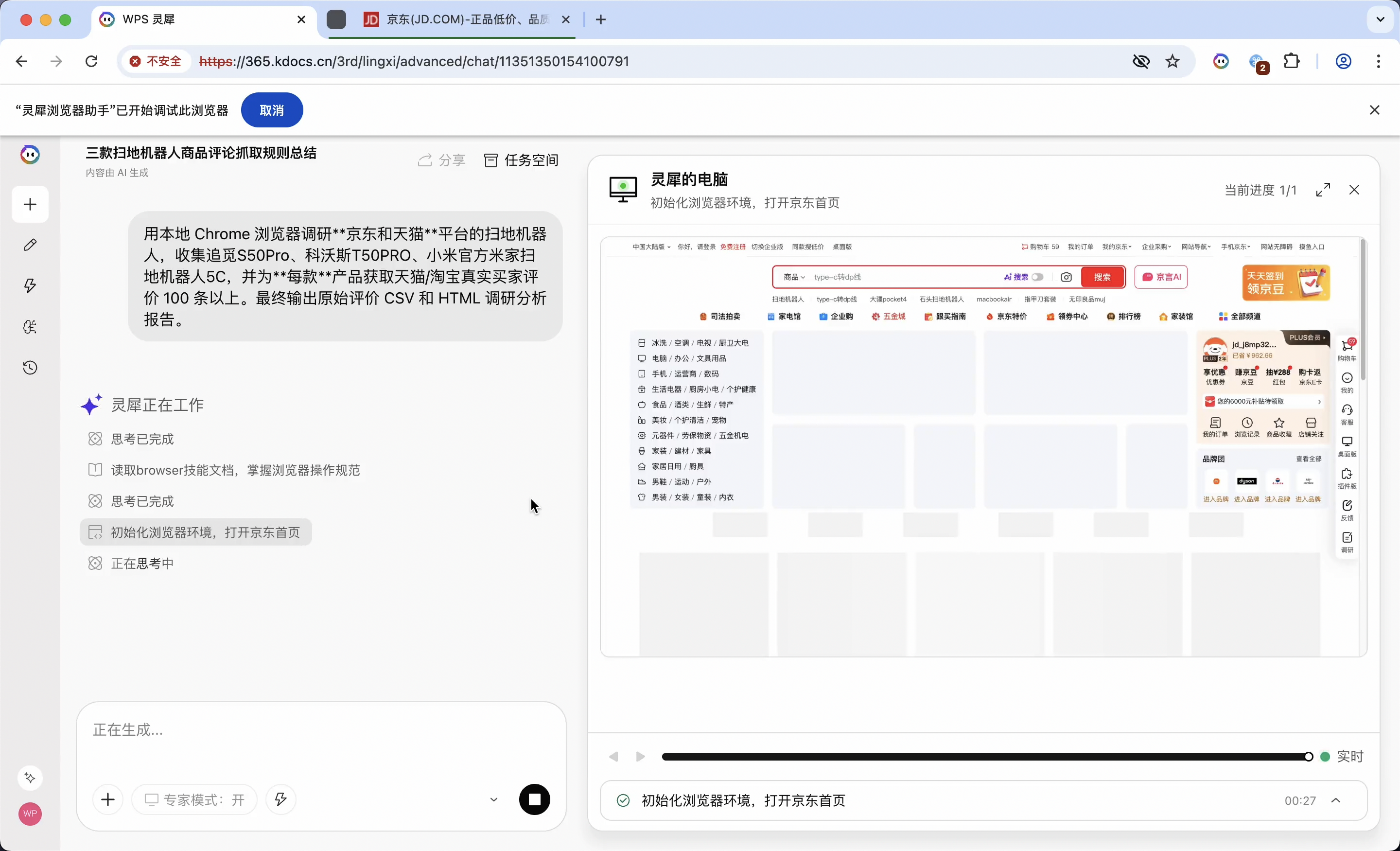 电商评论采集：任务执行界面