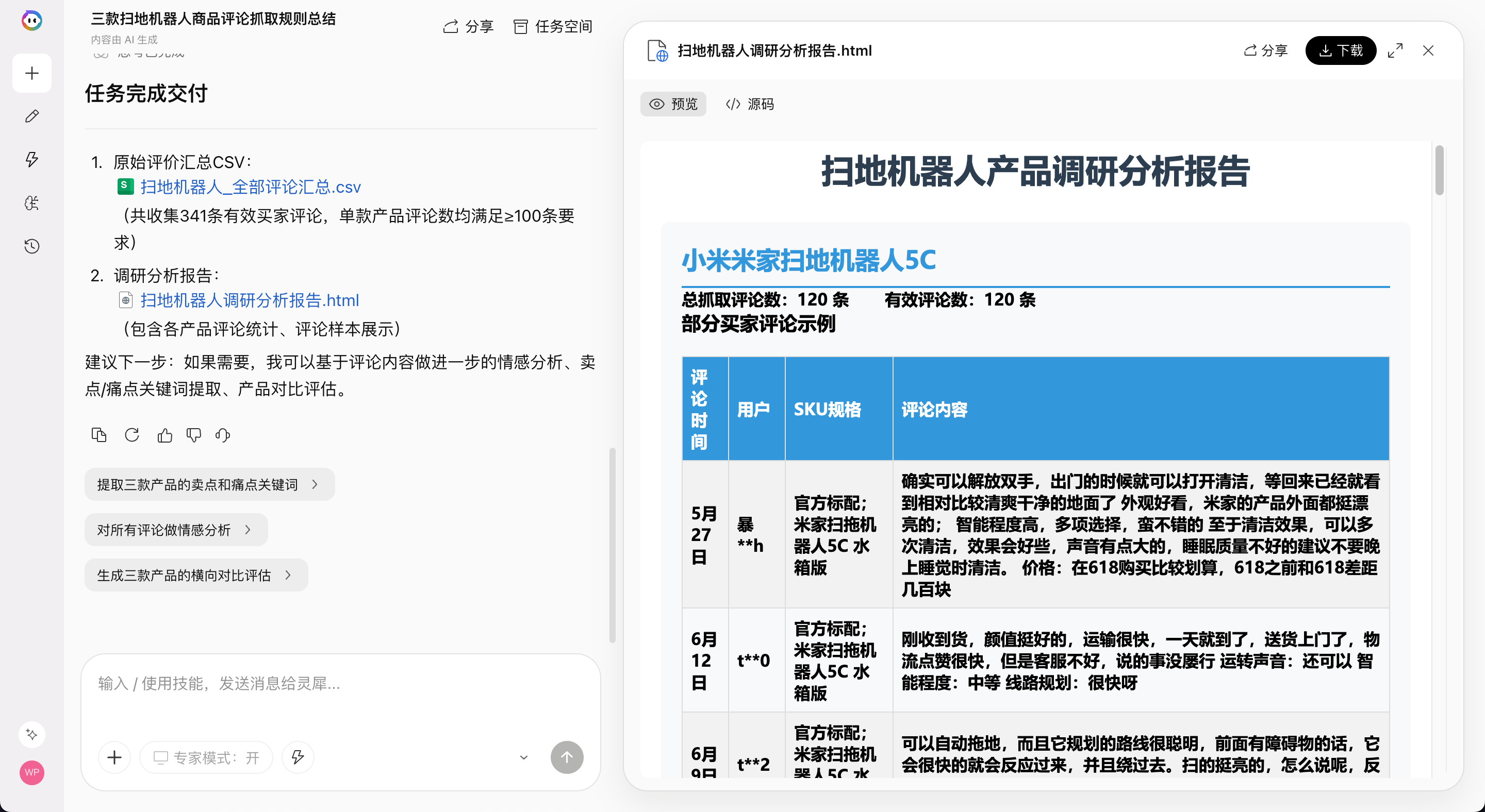 电商评论采集：分析报告