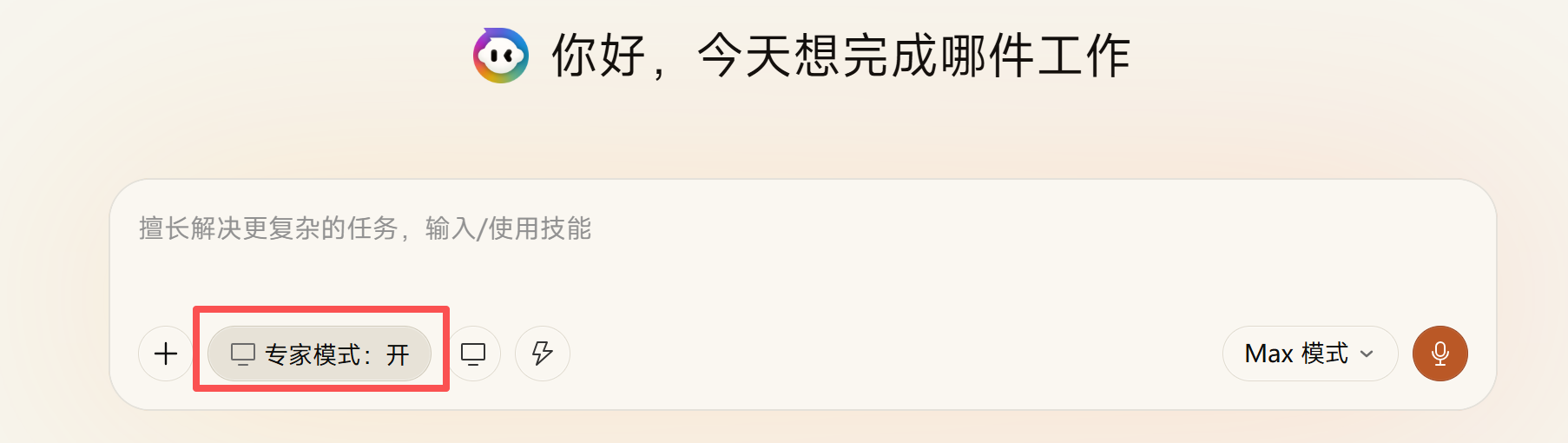 专家模式与快速模式切换示意